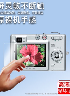 适用卡西欧Z40相机贴膜zs6/ZR3500/z680屏幕膜ex-g1/r51贴膜z250/z2300配件Z60高清s200防爆非钢化膜