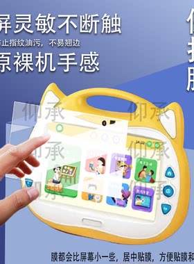 适用于乐童仔智能早教机贴膜9寸早教学习机保护膜幼儿益智启蒙平板屏幕膜非钢化膜护眼防刮花
