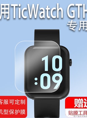 适用于TicWatch GTH手表贴膜TicWatchGTH2保护膜WG12016屏幕膜WF12106智能手表膜GTH CED1非钢化膜cxb08膜
