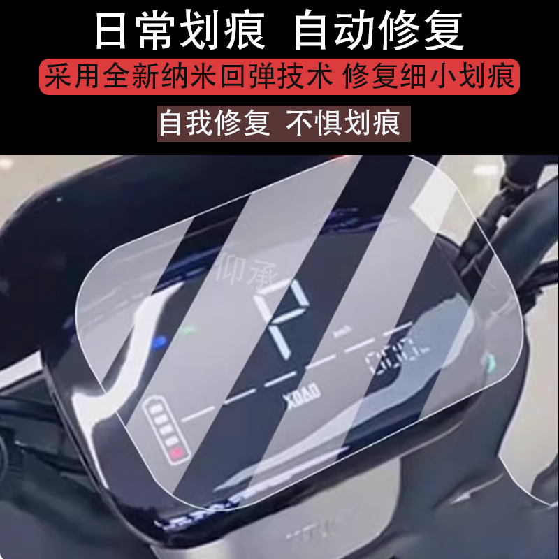 适用于小刀N30智荟仪表膜曲奇智荟电车贴膜智荟国风版QS-PB屏N26,电动车/配件/交通工具,电动车仪表膜,淘宝优惠券,粉丝福利购,淘宝优惠卷