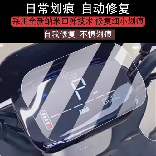 适用于小刀N30智荟仪表膜曲奇智荟电车贴膜智荟国风版QS-PB屏N26