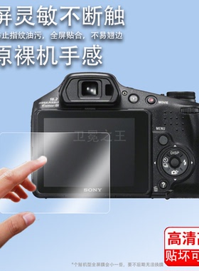 适用索尼hx200相机钢化膜tx10/w650/S730屏幕膜HX1/H1/tx7/w270/w710保护膜W160数码相机配件DSC-TX5贴膜防