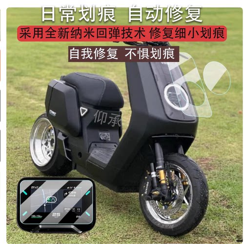 适用于25款小牛NLT Citi仪表钢化膜电动车灯罩大灯膜NLTCiti