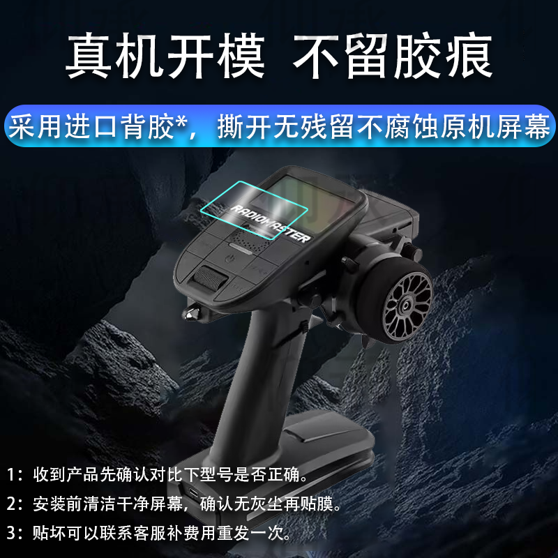 适用于RadioMaster遥控器MT12贴膜枪控edgetx开源保护膜2.4G elrs接收机RC车模船模屏幕非钢化膜防刮AR护眼