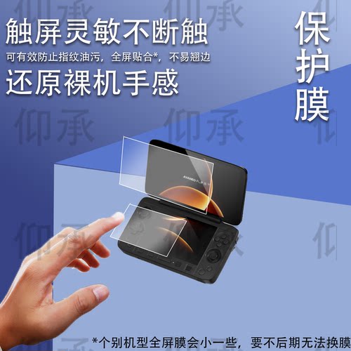 适用AYANEO Flip 1S DS双屏掌机贴膜7寸翻盖游戏机KB屏幕保护膜非钢化DS双屏掌机贴膜AYANEOFLIP 1S高清防