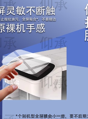 适用于咖啡自由SF1Max全自动咖啡机贴膜智能咖啡机器保护膜6.86英寸显示屏AR家用冷萃研磨一体机屏幕非钢化膜