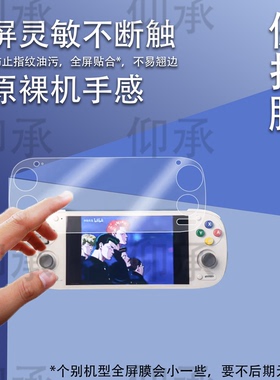 适用于Retroid PocketG2掌机贴膜5.5寸rp5游戏机RetroidPocket5 屏幕膜RPG2保护膜Pocket6显示屏防刮花AR膜