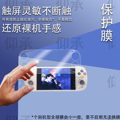 适用于Retroid PocketG2掌机贴膜5.5寸rp5游戏机RetroidPocket5 屏幕膜RPG2保护膜Pocket6显示屏防刮花AR膜