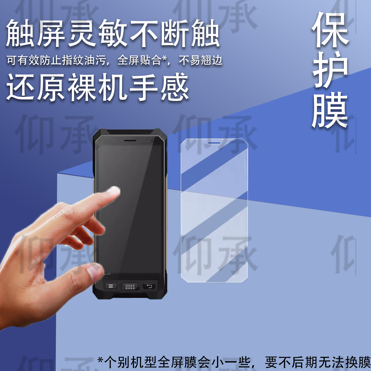 适用于RFID R530手持机贴膜6寸读写器PAD数据采集器保护膜终端NFC高频读写器非钢化膜高清防刮花防爆