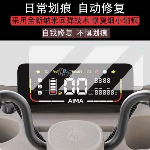 适用于爱玛乐淘CA500 Pro仪表膜三轮车适用乐淘CA500Pro仪表盘