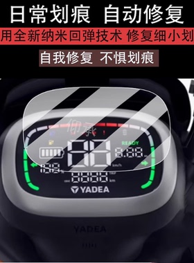 适用雅迪小跑DT3仪表膜雅迪dt3电动车液晶盘贴膜modi版显示屏幕