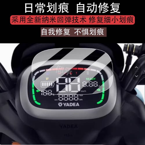 适用雅迪小跑DT3仪表膜雅迪dt3电动车液晶盘贴膜modi版显示屏幕