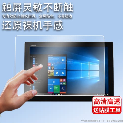 适用联想Miix520平板钢化膜Miix525/510/330/320/325/310/5/5Plus/4pro防爆700/710/x5 pro/720屏膜保护膜