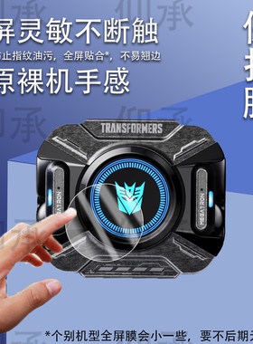 适用变形金刚耳夹钢化膜无线蓝牙耳机t93保护膜transformers屏幕膜变形金刚耳机T93膜圆形玻璃膜高清防刮花