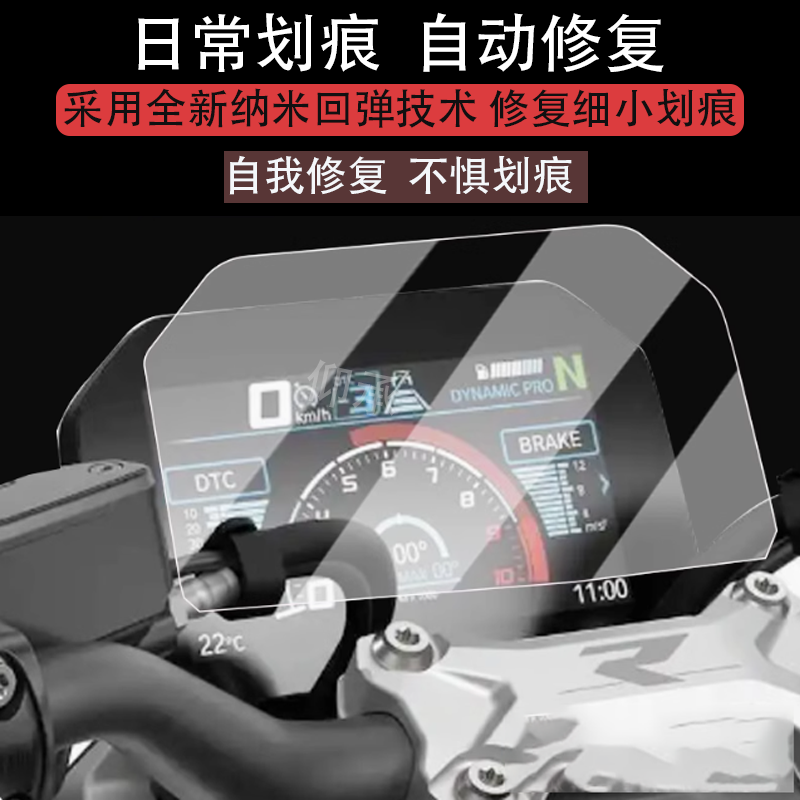 适用于26款宝马R1300RS仪表钢化膜摩托车R1300 RS贴膜新款r1300rs,电动车/配件/交通工具,电动车仪表膜,淘宝优惠券,粉丝福利购,淘宝优惠卷
