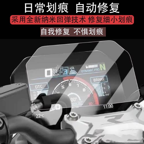 适用于26款宝马R1300RS仪表钢化膜摩托车R1300 RS贴膜新款r1300rs
