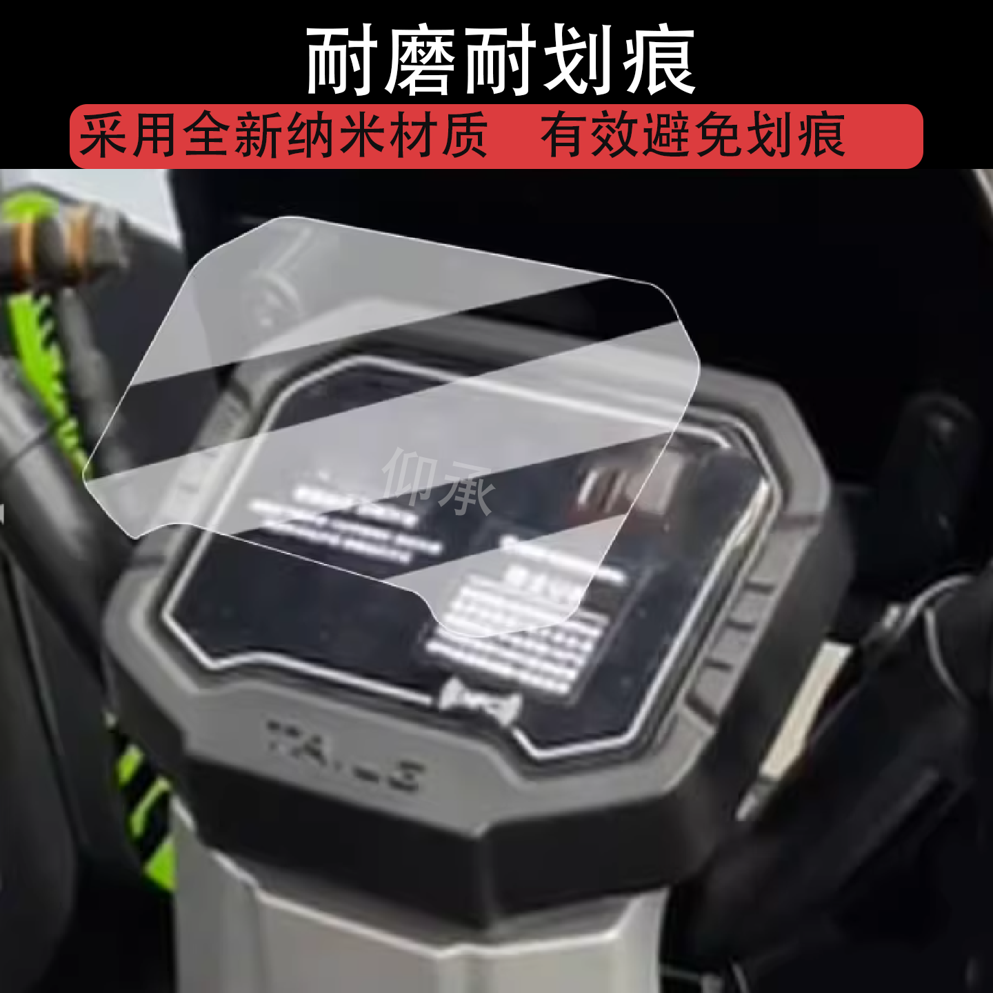 适用于台铃骑士U5仪表膜骑士U5液晶仪表盘贴膜台铃骑士u5保护膜