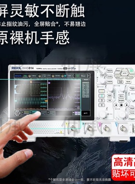 适用于普源DHO814贴膜数字示波器DHO812/802/804屏DHO914/DHO924S保护DHO1074/DG821Pro/852Pro/DP831/DP832