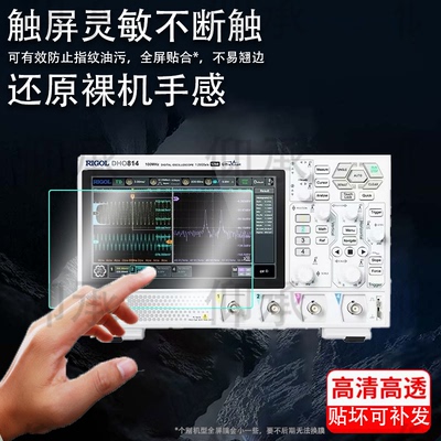 适用于普源DHO814贴膜数字示波器DHO812/802/804屏DHO914/DHO924S保护DHO1074/DG821Pro/852Pro/DP831/DP832