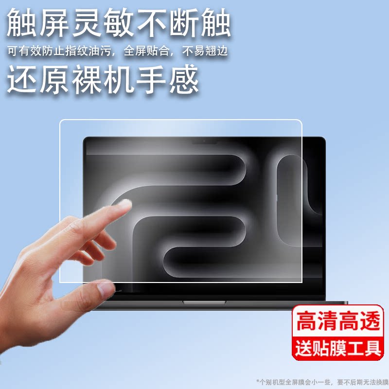 适用于苹果Macbook pro15笔记本钢化膜12retina/16.1膜A2141/air/pro13保护膜A1398/A1707/A1425/A1502/990膜