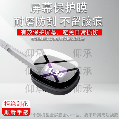 适用Cleer ClipPro耳机保护膜CleerClipPro屏幕贴膜杜比AI蓝牙耳机套壳新品Clip时尚版Pro智能充电座非钢化膜