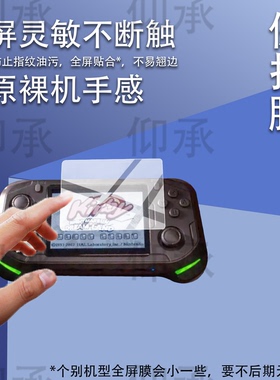 适用于abxylute E1掌机贴膜3.5寸E1掌上游戏机保护膜E1游戏掌机屏幕非钢化膜abxyluteE1街机配件蓝光AR防刮