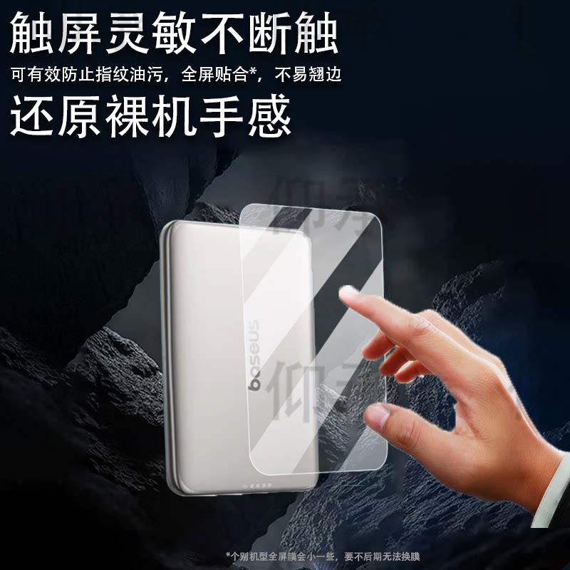 适用于倍思卡片磁吸充电宝贴膜PPK PC-1027移动电源屏幕膜5000mAh充电器保护膜10000mAh快充电宝非钢化膜水凝图片