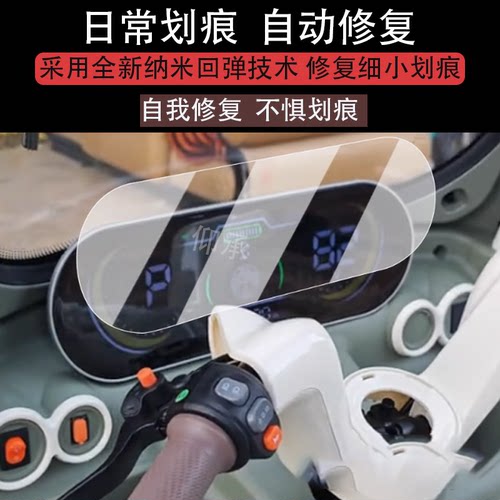 适用金箭星雅仪表膜电动三轮车星雅液晶仪表盘贴膜JJ1200DZK-15