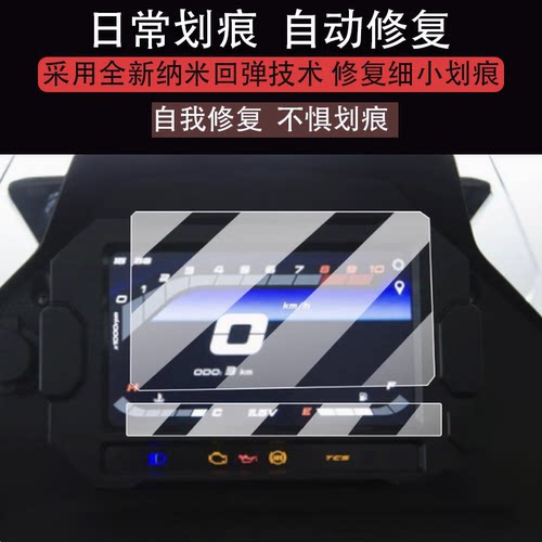 适用于25款光阳X350摩托车仪表膜赛艇X350ADV膜2025款显示屏膜