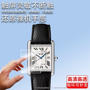 适用于卡地亚坦克手表膜TANK坦克中号机械腕表保护膜方形坦克屏幕膜W5200027大号镜面膜非钢化背膜水凝膜