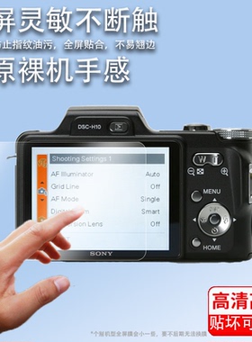 适用索尼h10相机膜hx7v/T70屏幕贴膜TX200V/S730保护膜xr150e/H7X非钢化膜索尼a390配件膜F717高清防爆防刮