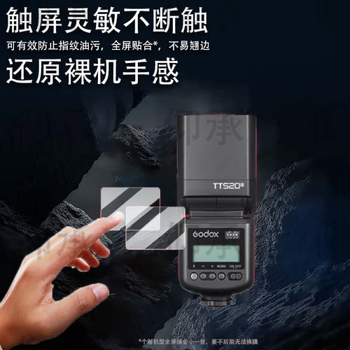 适用于神牛TT520III三代贴膜V100钢化膜V1pro闪光灯Xpro神牛X3保护膜X2T引闪器V850III屏幕V860III摄影二代
