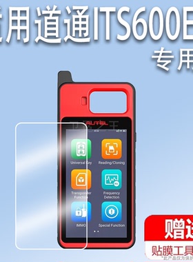 适用道通ITS600E贴膜道通KM100手持机保护膜钥匙匹配仪膜AUTEL汽车胎压检测仪屏幕保护膜非钢化高清防爆防刮