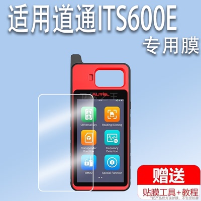 适用道通ITS600E贴膜道通KM100手持机保护膜钥匙匹配仪膜AUTEL汽车胎压检测仪屏幕保护膜非钢化高清防爆防刮