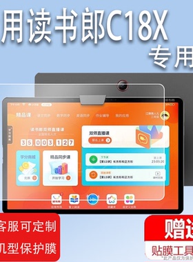 适用于读书郎C18X钢化膜C18max/贺岁版AI读书郎C6学习电脑贴膜V100+玻璃膜11寸RBC20B16/20603屏幕膜V50膜
