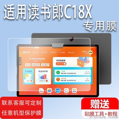 适用于读书郎C18X钢化膜C18max/贺岁版AI读书郎C6学习电脑贴膜V100+玻璃膜11寸RBC20B16/20603屏幕膜V50膜