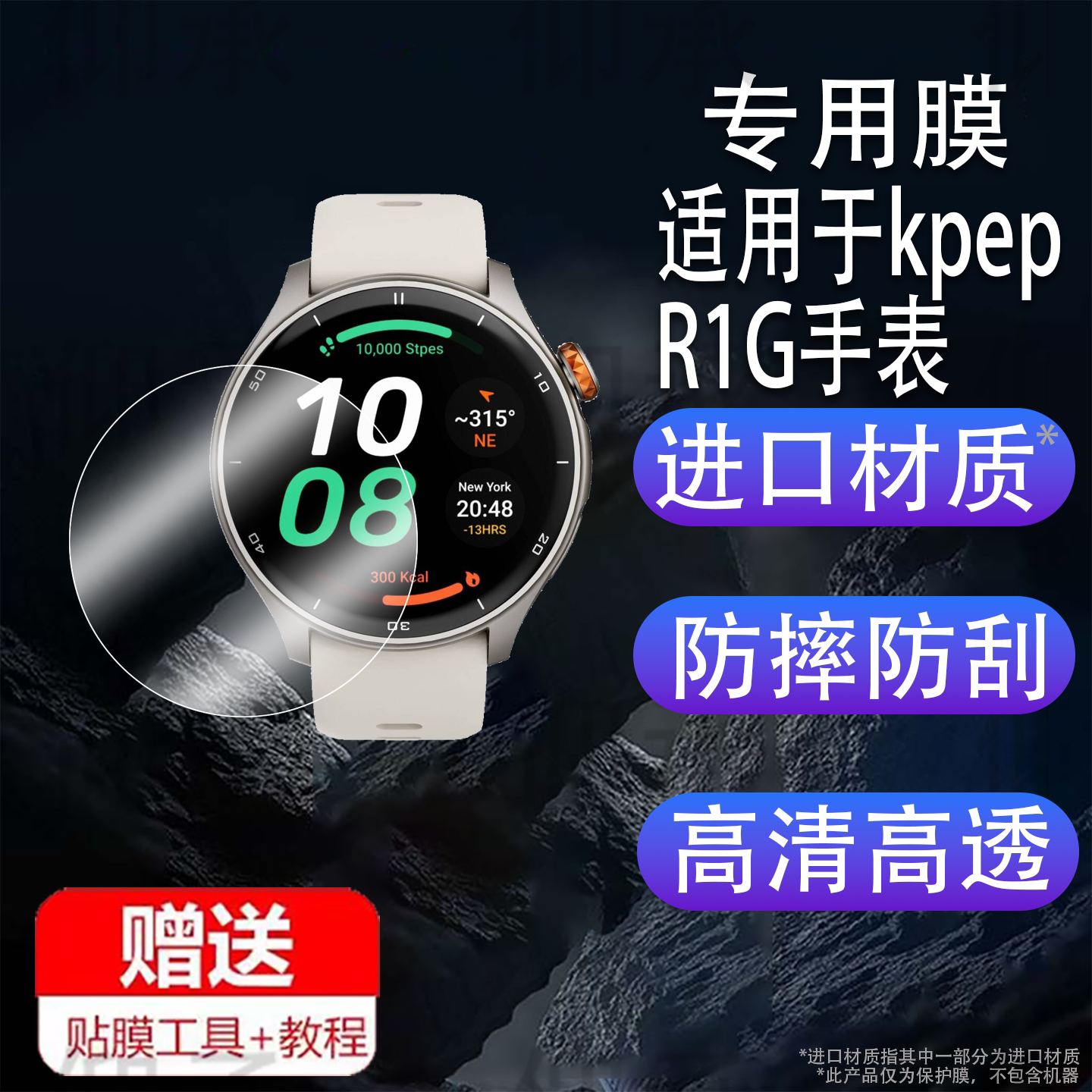 适用于kpep R1G手表贴膜1.43寸智能手表R05G/ET490屏幕膜SmartPace R1/K8钢化膜TK29运动腕表S26/K9pro保护膜图片