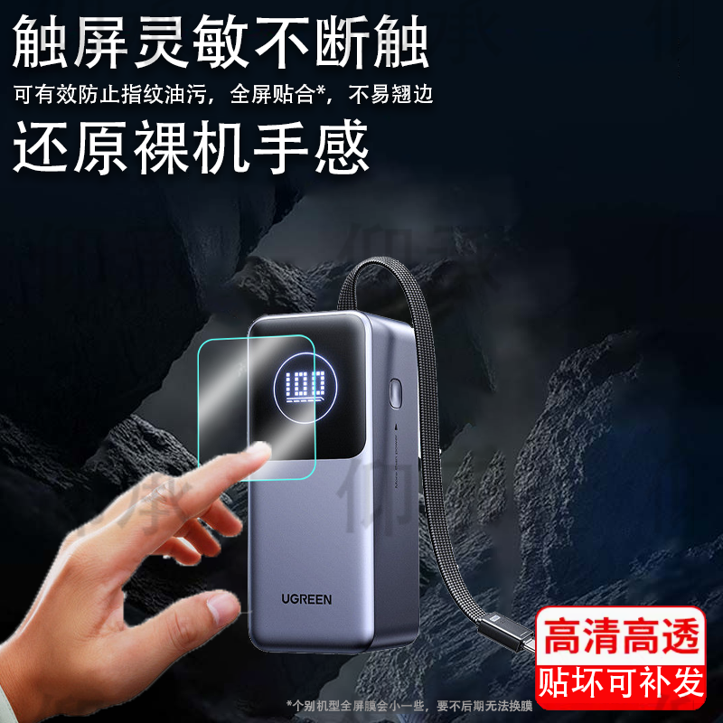 适用于绿联PB723充电宝贴膜PB770自带线数移动电源保护膜25款能量湃Pro冲电宝屏幕膜快充130W非钢化膜200W