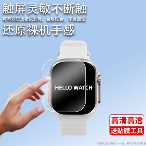 适用新款hellowatch二代手表膜S18屏幕H11 U Hello watch2手表贴膜H11Ultra华强北S8保护膜三代2.1寸非钢化膜