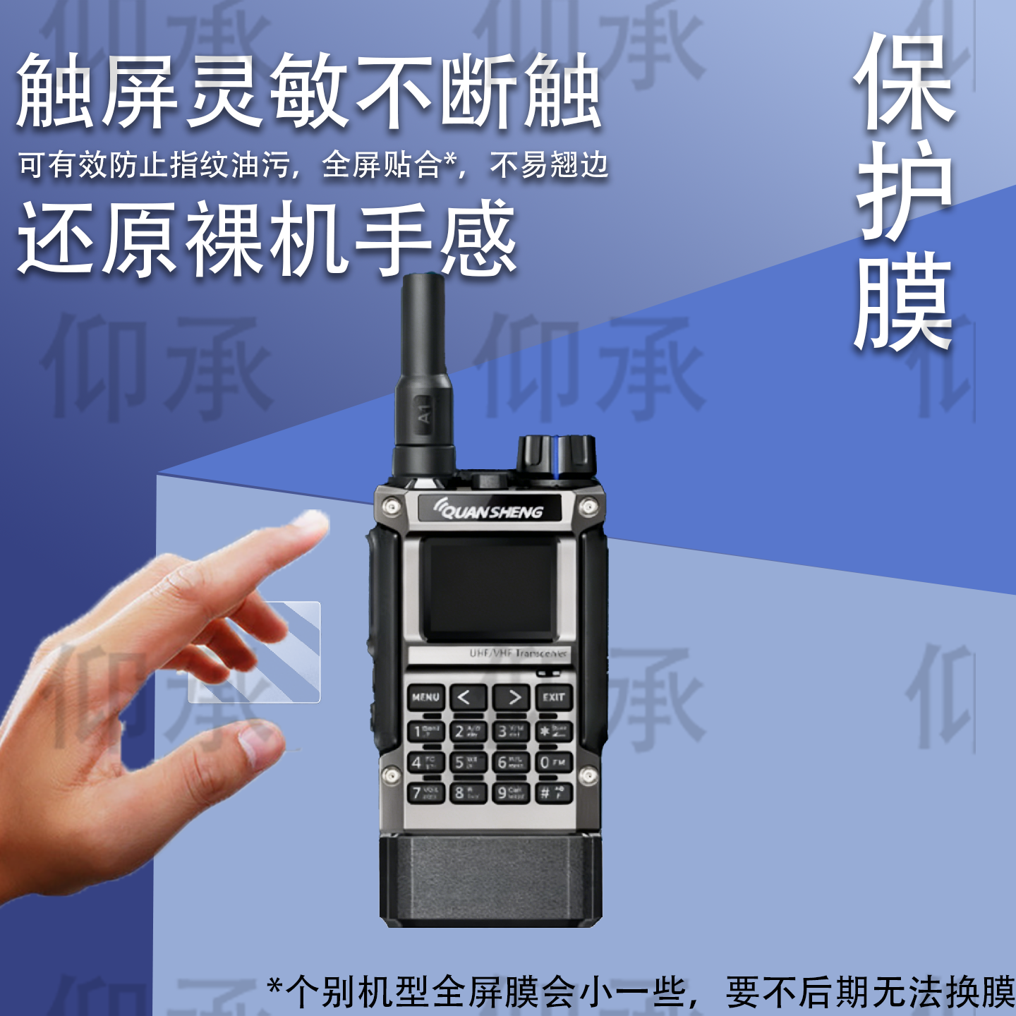 适用于泉盛TK11(8)对讲机贴膜UV-K1(8)显示屏uvk1保护膜泉盛UV-K5非钢化UVK6对讲机TK118TK11贴膜TG-K10AT