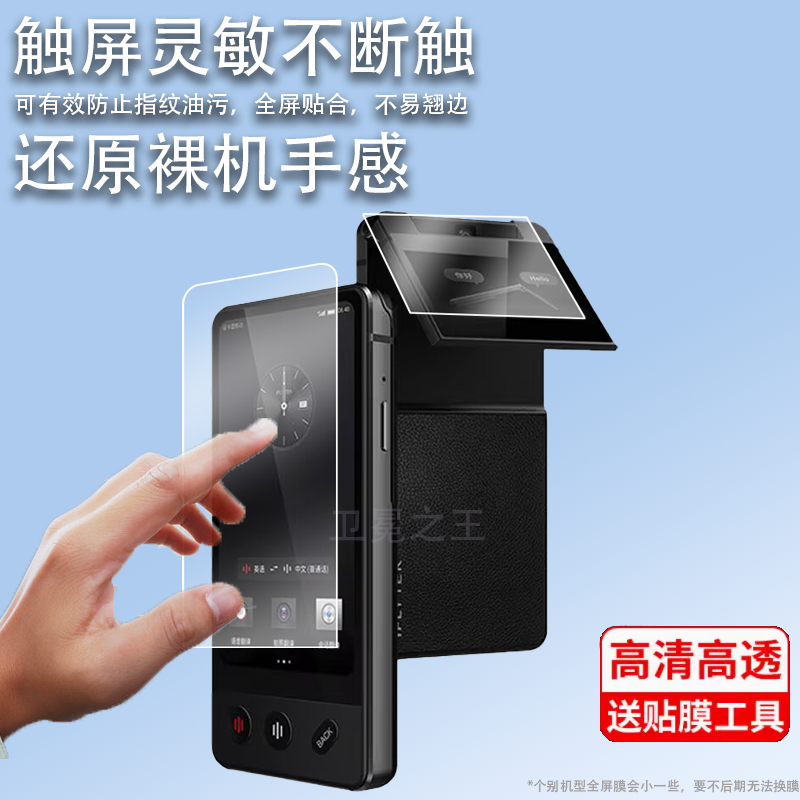 适用科大讯飞双屏翻译机贴膜AIT-P10双屏翻译机4.0保护膜3.0lite翻译器非钢化膜LB讯飞2.0翻译笔屏幕膜4英寸,3C数码配件,手机贴膜,淘宝优惠券,粉丝福利购,淘宝优惠卷