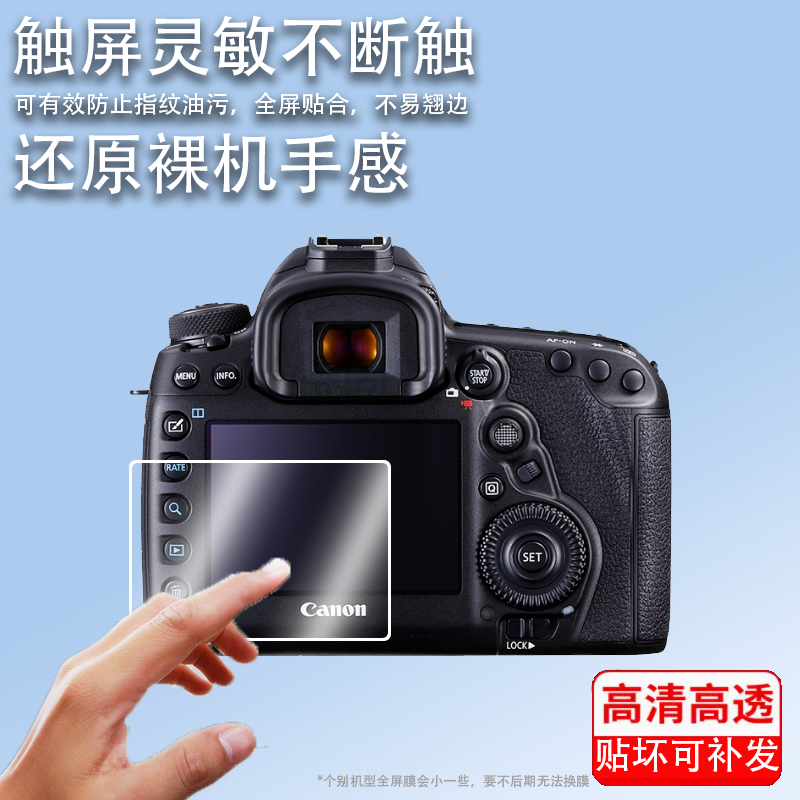 适用佳能5D4钢化膜R3 5D3 6D2 6D 5D2单反相机贴膜EOS R RP R5 R3 R6二代微单屏幕膜5D 5DS  MARK IV保护膜,3C数码配件,手机贴膜,淘宝优惠券,粉丝福利购,淘宝优惠卷