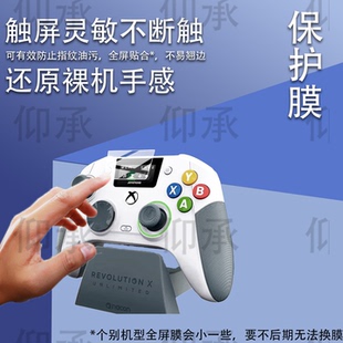 适用于REVOLUTION X UNLIMITED手柄贴膜NACON特别版游戏手柄保护膜霍尔摇杆Anniversary Edition屏幕非钢化膜
