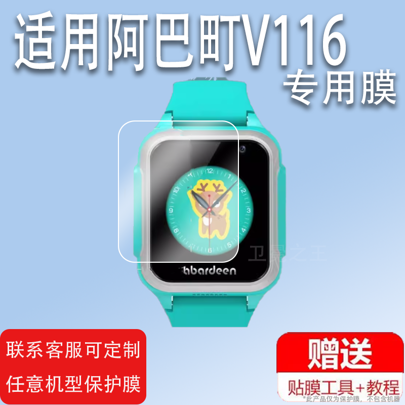 适用阿巴町T3手表贴膜V2/V328/V519儿童手表膜V328E小胖v118非钢化膜V116T2/V1/5蓝光v9/B108保护F5M39197E