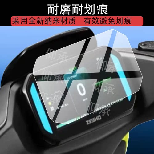适用极核AEone电动车仪表膜5英寸极核AEONE屏幕膜级核aeone非钢化