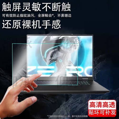 适用雷神ZERO18Pro笔记本贴膜18寸电竞游戏本电脑贴膜25新款ThundeRobot屏幕非钢化膜AR增透JT009D00K膜
