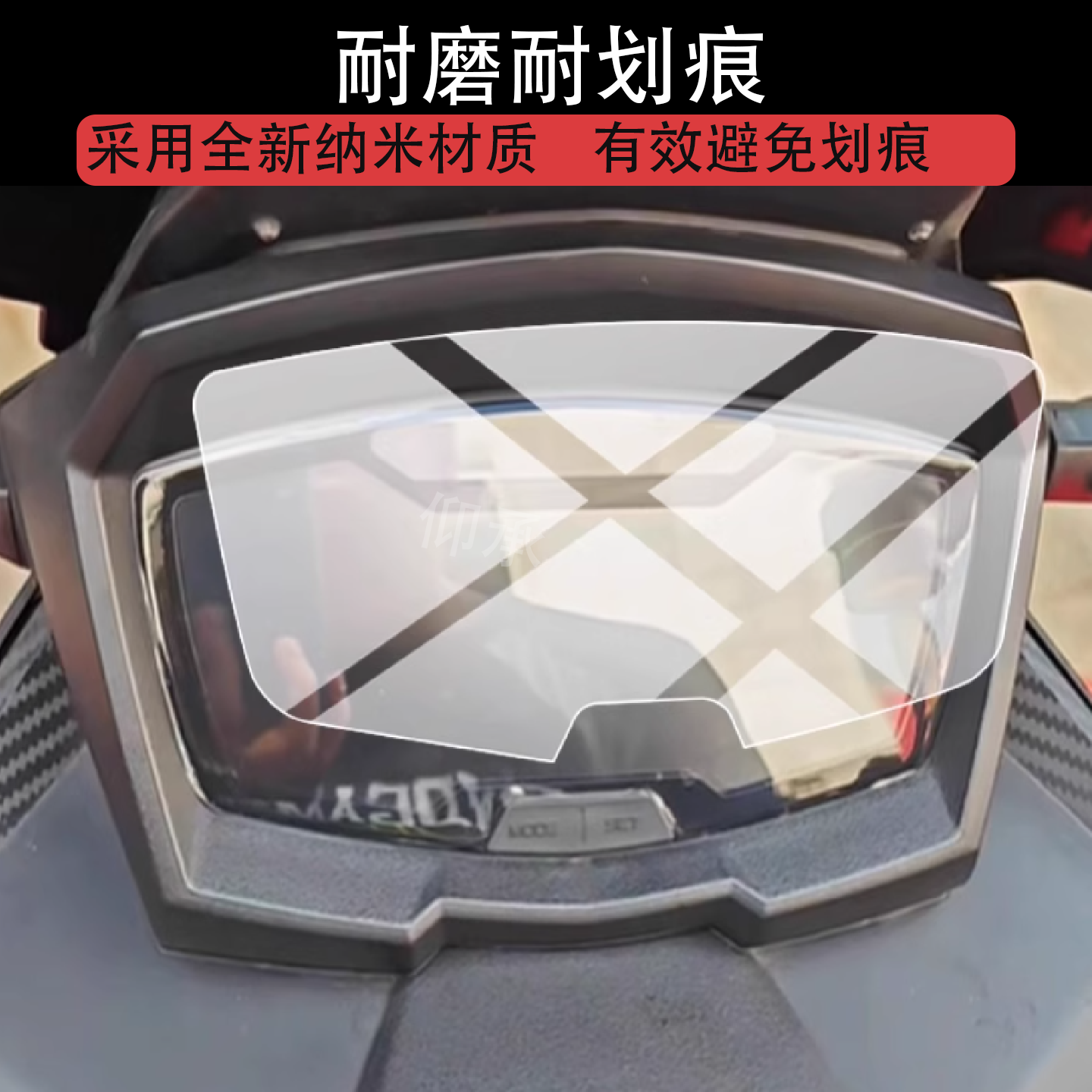 适用于阿普利亚SR GT200仪表膜阿普利亚保护膜SR GT200非钢化膜