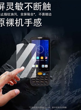 适用新大陆NLS-MT69钢化膜NLS-MT90手持终端PDA巴枪MT95L保护膜MT60/MT66二维条码数据采集器NFT10贴膜高清