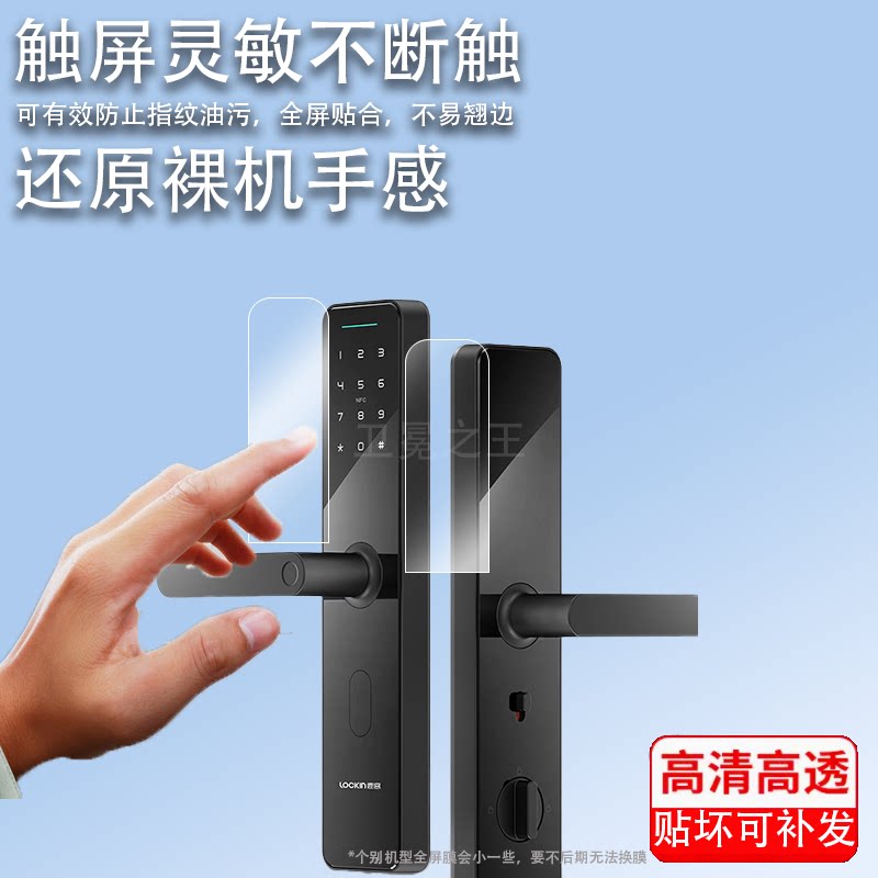 适用鹿客X3智能锁贴膜T1pro电子锁膜V5 MAX/V5pro指纹锁贴膜P7Max鹿客P6/X6保护膜P7Pro防盗密码门锁非钢化