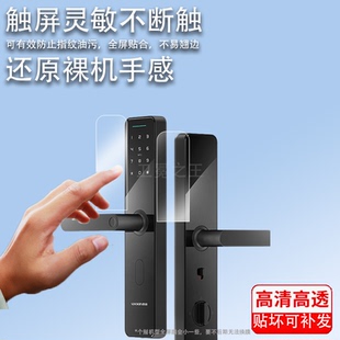 适用于鹿客X3智能锁贴膜T1pro电子锁膜V5 MAX/V5pro指纹锁贴膜P7Max鹿客P6/X6保护膜P7Pro防盗密码门锁非钢化